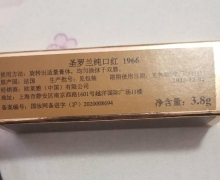 圣罗兰纯口红1966是真的吗？