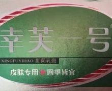 幸芙一号的咨询回复