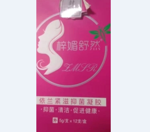 梓媚舒然依兰紧滋抑菌凝胶