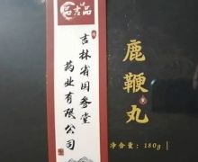 吉林省国参堂药业鹿鞭蜜丸是真的吗？