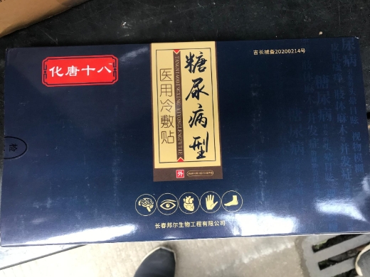 化唐十八医用冷敷贴糖尿病型