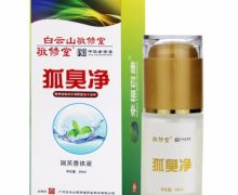 白云山敬修堂狐臭净价格对比 25ml