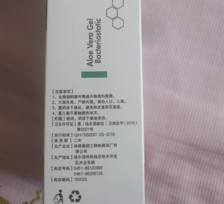 哈药蜂胶芦荟胶抑菌