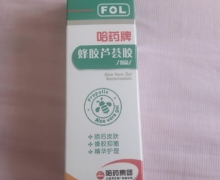 哈药牌蜂胶芦荟胶抑菌是真的吗？