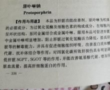 原卟啉钠片的咨询回复