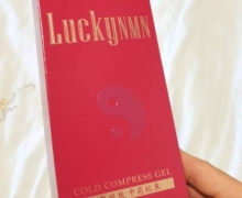 Luckynmn冷敷凝胶中药抗衰是真的吗？
