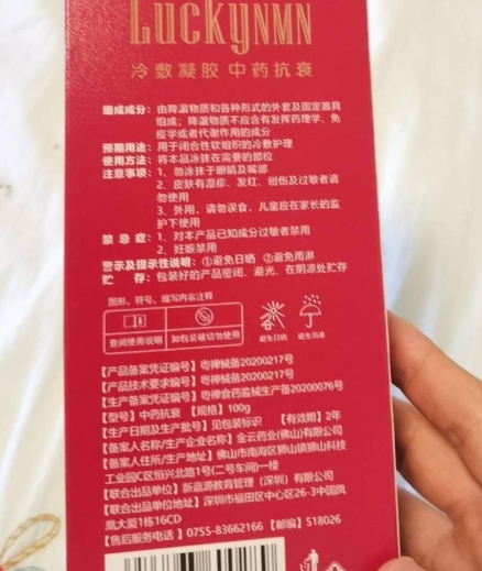 Luckynmn冷敷凝胶