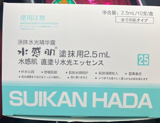 水感肌涂抹水光精华露