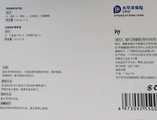 ivy暨薇逆龄活性修护套装