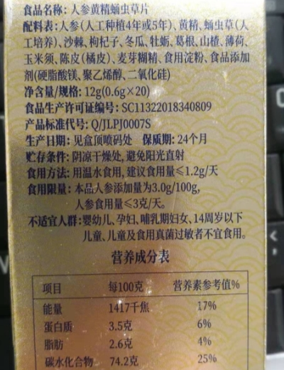 九圣源人参黄精蛹虫草片