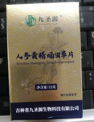 九圣源人参黄精蛹虫草片