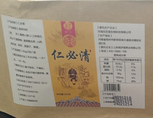 仁必清固体饮料