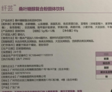 纤芸桑叶糖醇复合粉固体饮料是真的吗？