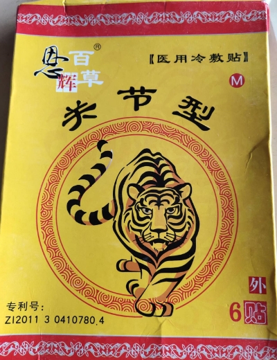 恩辉百草医用冷敷贴