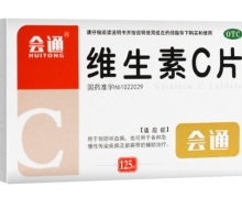 会通维生素C片价格对比 125片