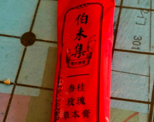 伯未集参桂玫瑰草本膏