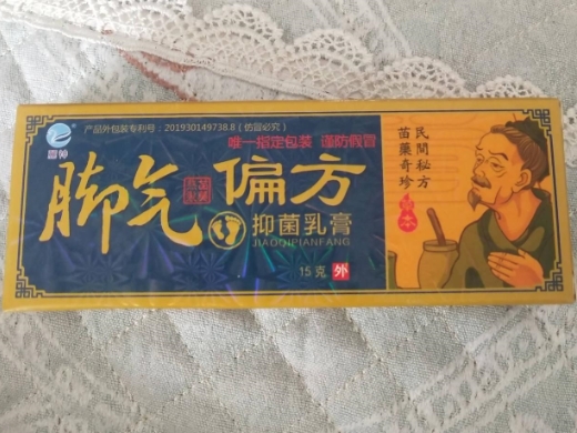 麗神脚气偏方抑菌乳膏