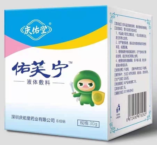 庆佑堂佑芙宁液体敷料