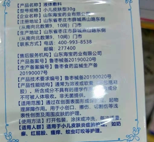 庆佑堂佑芙宁液体敷料