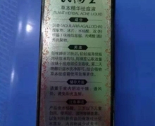 民阳堂草本精华祛痘液是真的吗？
