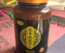 奥贝臣康北冬虫夏草压片糖果是真的吗？