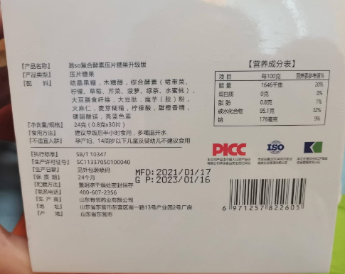 易so复合酵素压片糖果升级版