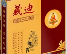 藏迪舒筋活络理疗贴是真的吗？
