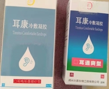 坤福堂耳康冷敷凝胶是真的吗？