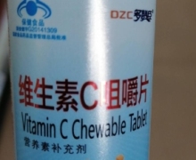多赞臣维生素C咀嚼片是真的吗？