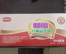 冠聪娃娃畅蕴儿童益生菌DHA藻油是真的吗？