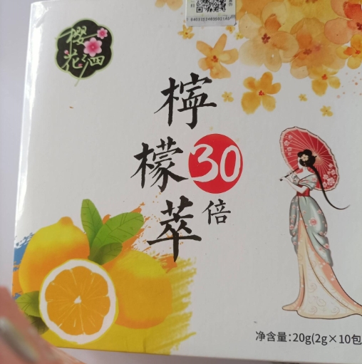 樱花洒柠檬萃30倍