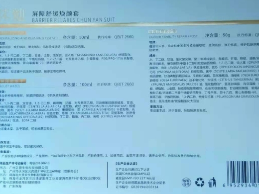 沐灿屏障舒缓焕颜套