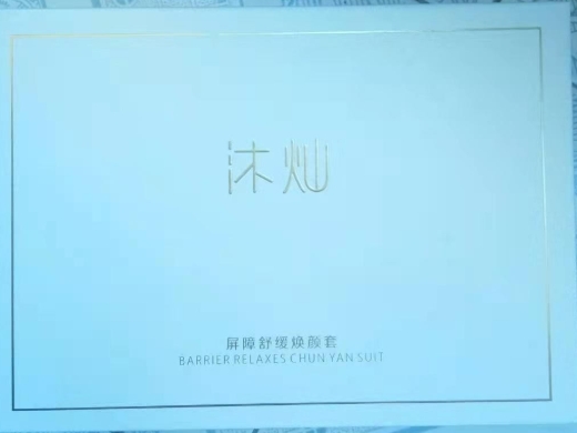 沐灿屏障舒缓焕颜套