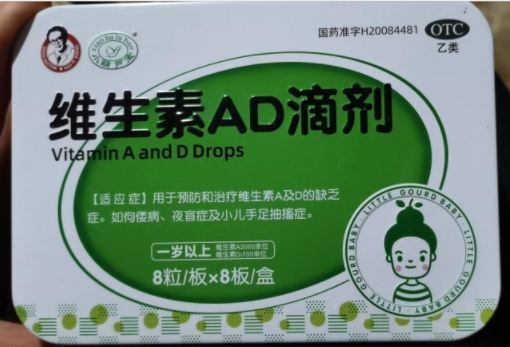 维生素AD滴剂