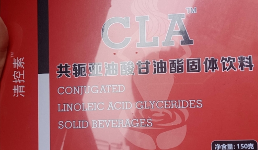 清控素CLA共轭亚油酸甘油酯固体饮料
