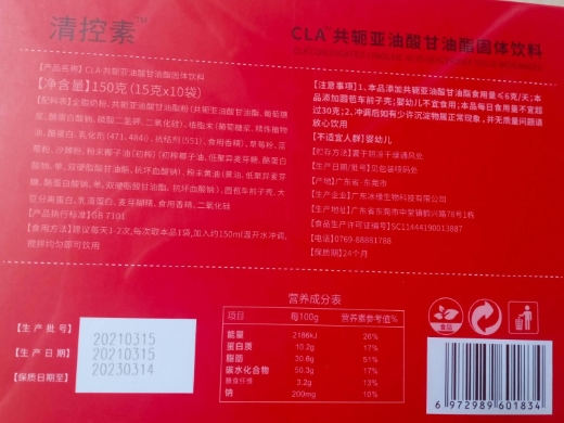 清控素CLA共轭亚油酸甘油酯固体饮料