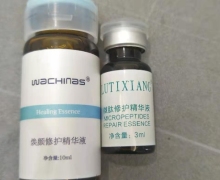 LUTIXIANG微肽修护精华液是真的吗？