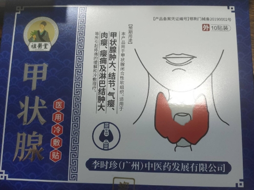 甲状腺医用冷敷贴