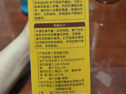 沙漠骆驼驼奶配方奶