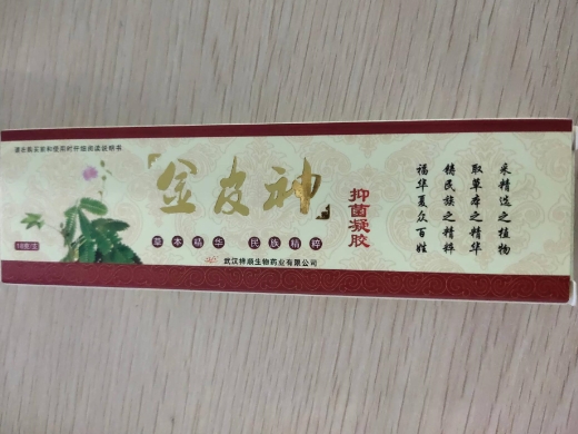 金皮神抑菌凝胶