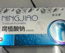 丝尔黛腐植酸钠抑菌凝胶是真的吗？