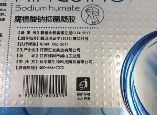 丝尔黛腐植酸钠抑菌凝胶