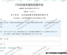 FSKY菲诗凯尔玫瑰花水美颜面膜的真假？
