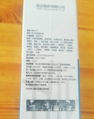 精加力复合肉碱营养素固体饮料