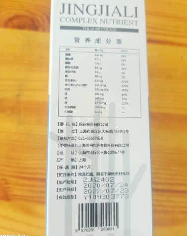 精加力复合肉碱营养素固体饮料