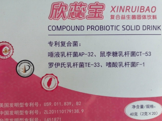 欣蕊宝复合益生菌固体饮料