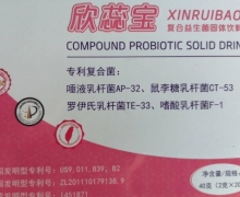欣蕊宝复合益生菌固体饮料是真的吗？
