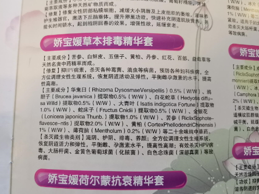 娇宝媛草本排毒精华套