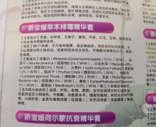 娇宝媛草本排毒精华套是真的吗？