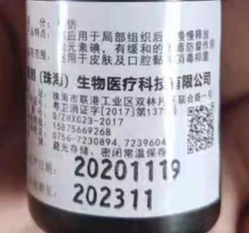 碘仿抗抑菌制剂